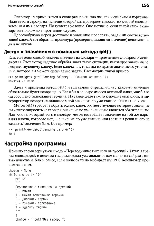 Майкл Доусон - Программируем на Python - Страница № 155