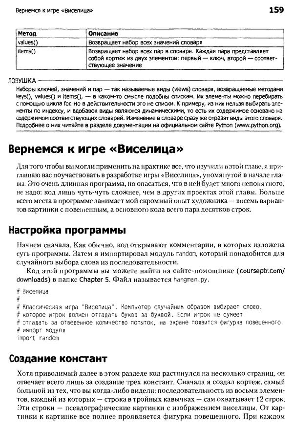 Майкл Доусон - Программируем на Python - Страница № 159