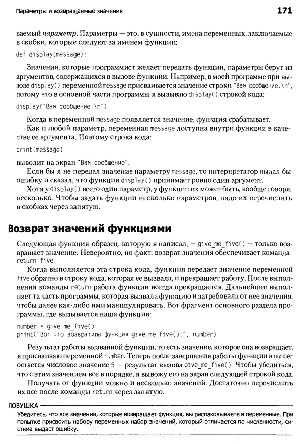 Майкл Доусон - Программируем на Python - Страница № 171