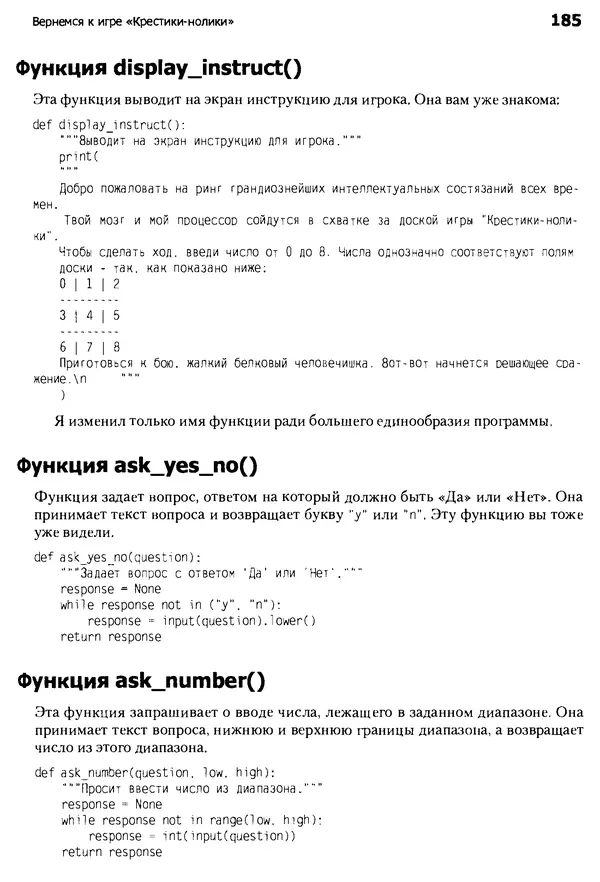 Майкл Доусон - Программируем на Python - Страница № 185