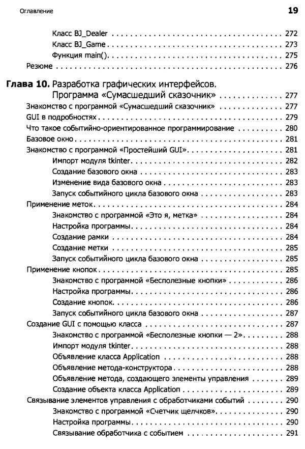 Майкл Доусон - Программируем на Python - Страница № 19