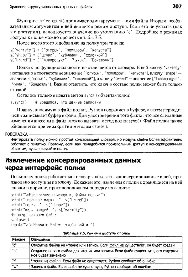 Майкл Доусон - Программируем на Python - Страница № 207