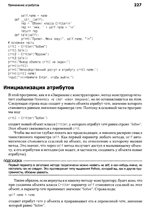 Майкл Доусон - Программируем на Python - Страница № 227
