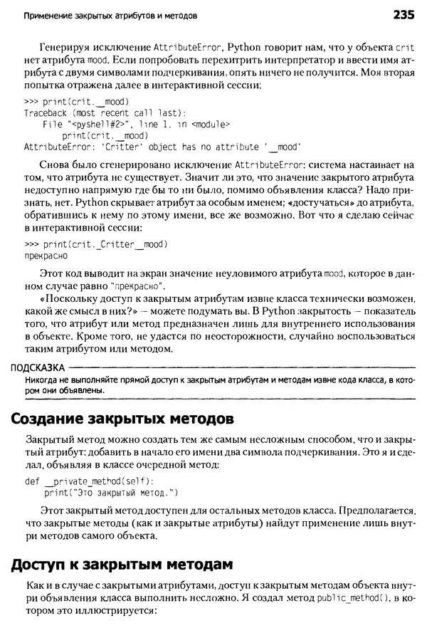 Майкл Доусон - Программируем на Python - Страница № 235