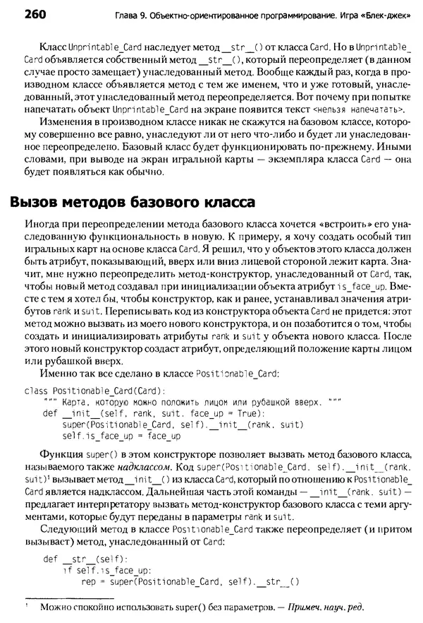 Майкл Доусон - Программируем на Python - Страница № 260