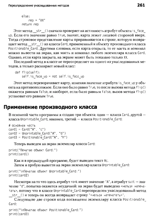 Майкл Доусон - Программируем на Python - Страница № 261
