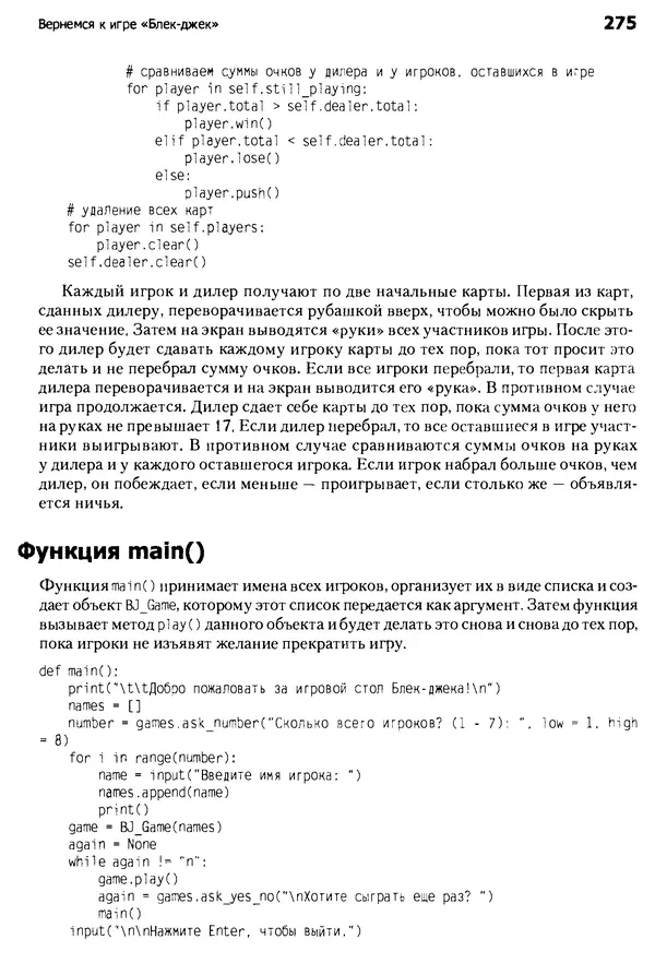 Майкл Доусон - Программируем на Python - Страница № 275