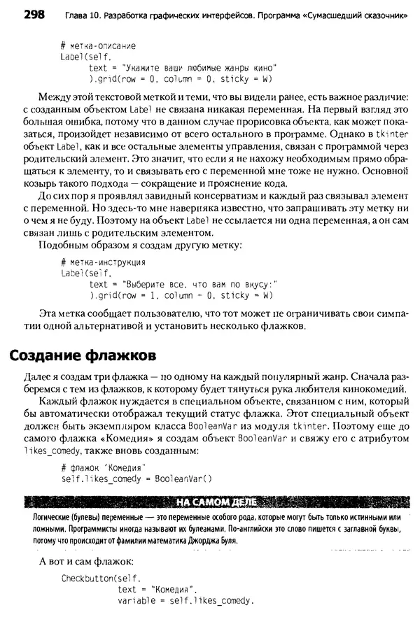 Майкл Доусон - Программируем на Python - Страница № 298