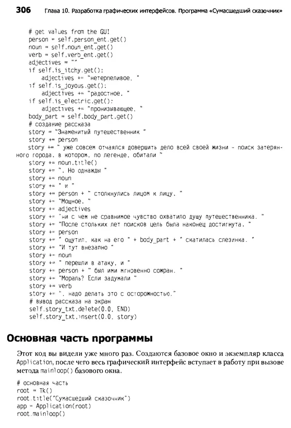 Майкл Доусон - Программируем на Python - Страница № 306