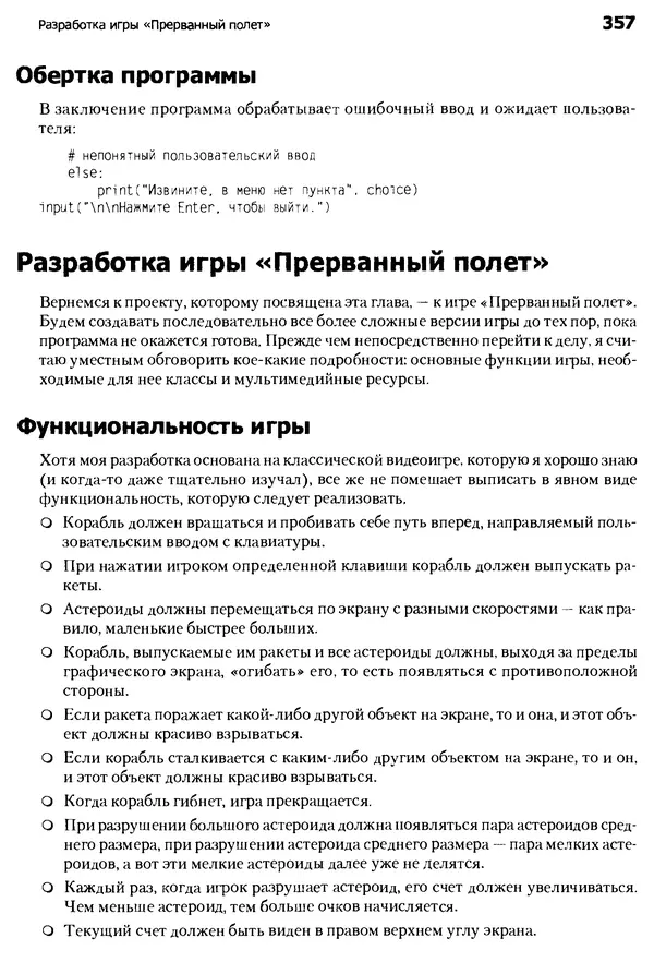 Майкл Доусон - Программируем на Python - Страница № 357