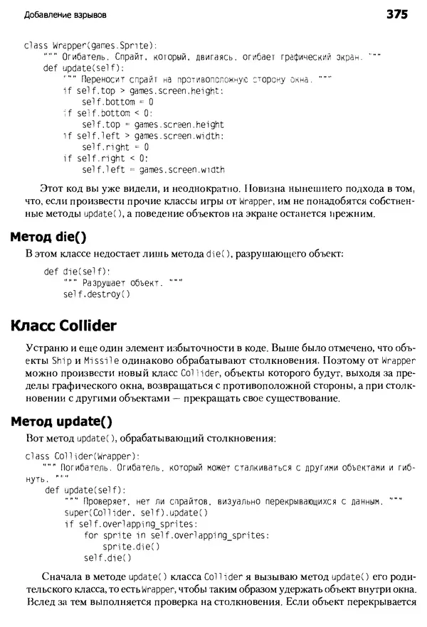 Майкл Доусон - Программируем на Python - Страница № 375
