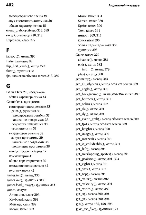 Майкл Доусон - Программируем на Python - Страница № 402