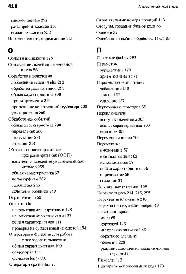 Майкл Доусон - Программируем на Python - Страница № 410