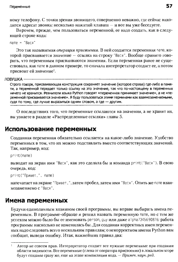 Майкл Доусон - Программируем на Python - Страница № 57