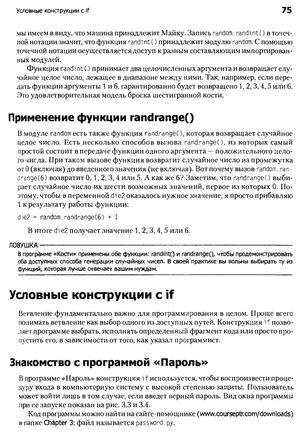 Майкл Доусон - Программируем на Python - Страница № 75