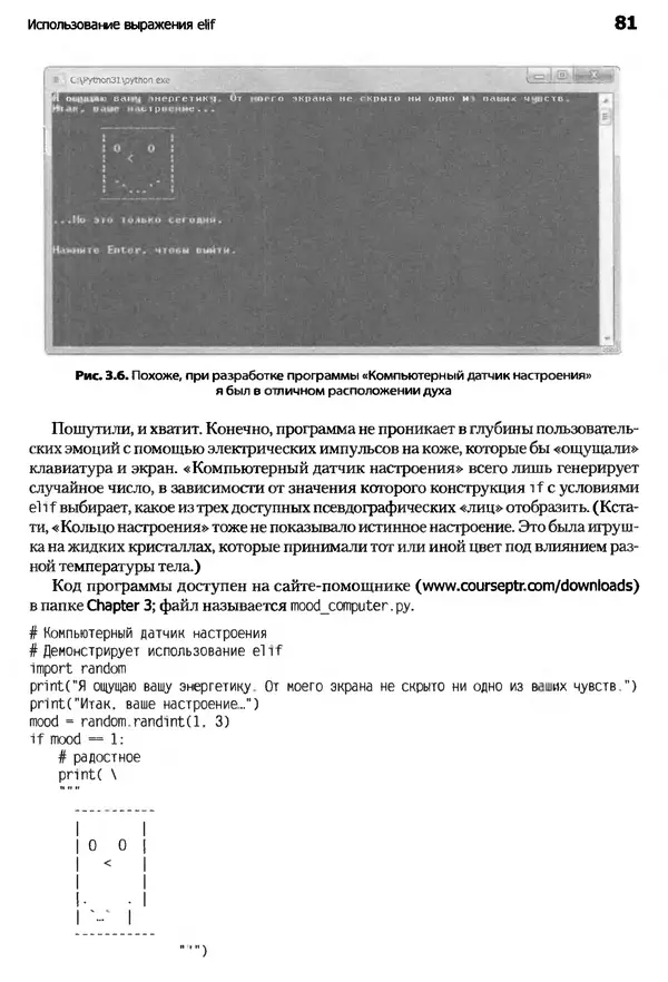 Майкл Доусон - Программируем на Python - Страница № 81
