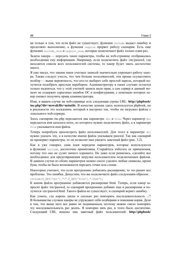 Михаил Флёнов - Web-сервер глазами хакера - Страница № 87
