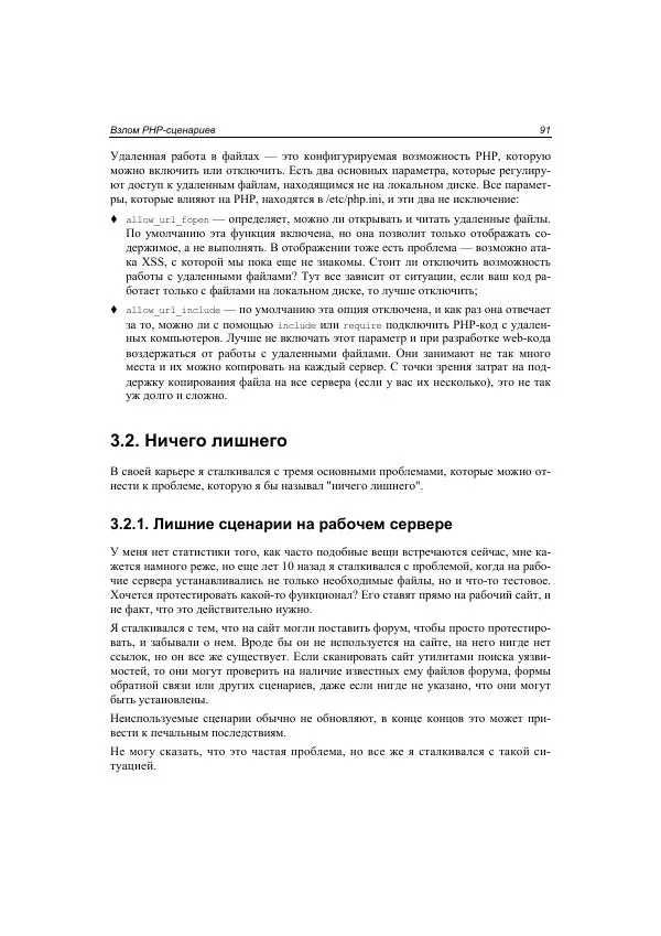 Михаил Флёнов - Web-сервер глазами хакера - Страница № 92