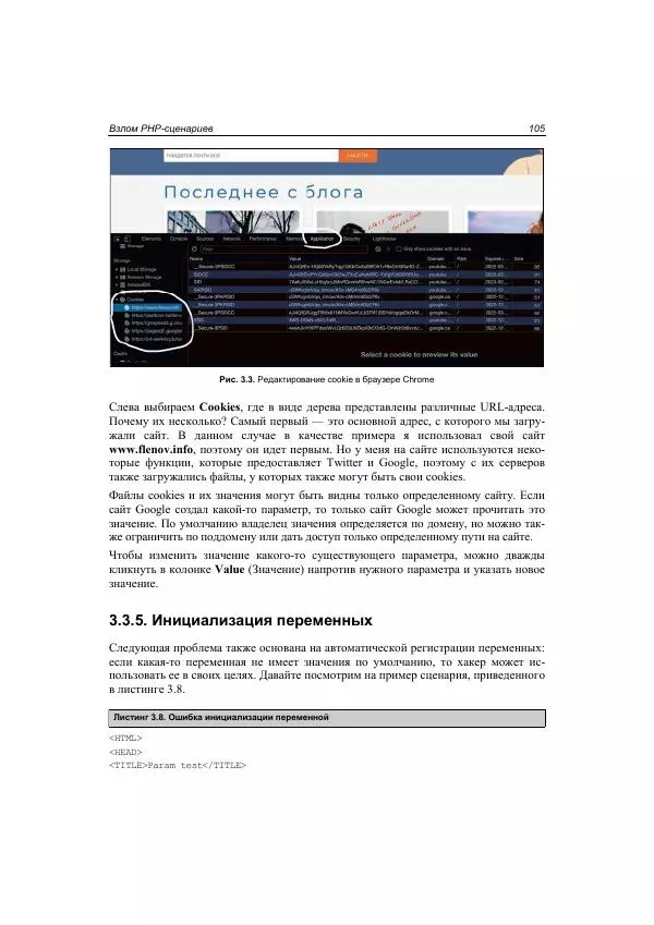 Михаил Флёнов - Web-сервер глазами хакера - Страница № 106