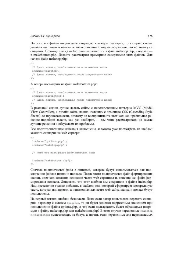 Михаил Флёнов - Web-сервер глазами хакера - Страница № 116