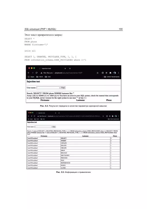 Михаил Флёнов - Web-сервер глазами хакера - Страница № 156