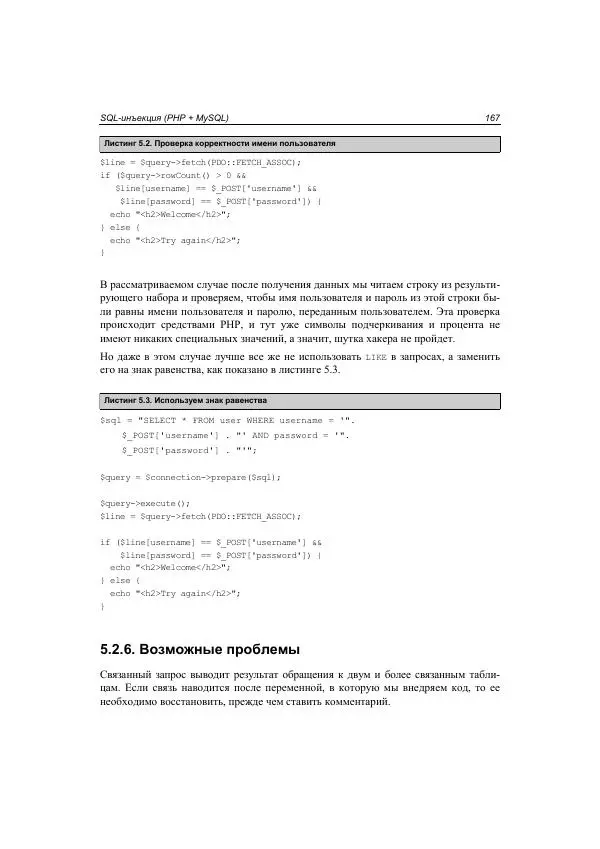 Михаил Флёнов - Web-сервер глазами хакера - Страница № 168