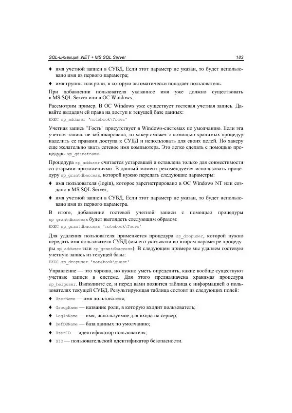Михаил Флёнов - Web-сервер глазами хакера - Страница № 184