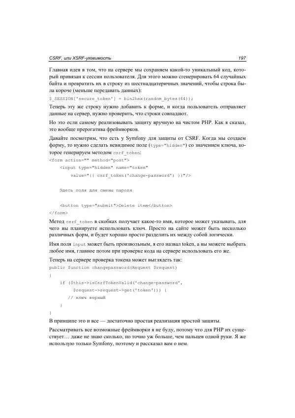 Михаил Флёнов - Web-сервер глазами хакера - Страница № 198
