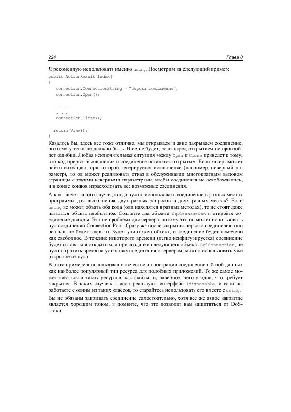 Михаил Флёнов - Web-сервер глазами хакера - Страница № 225