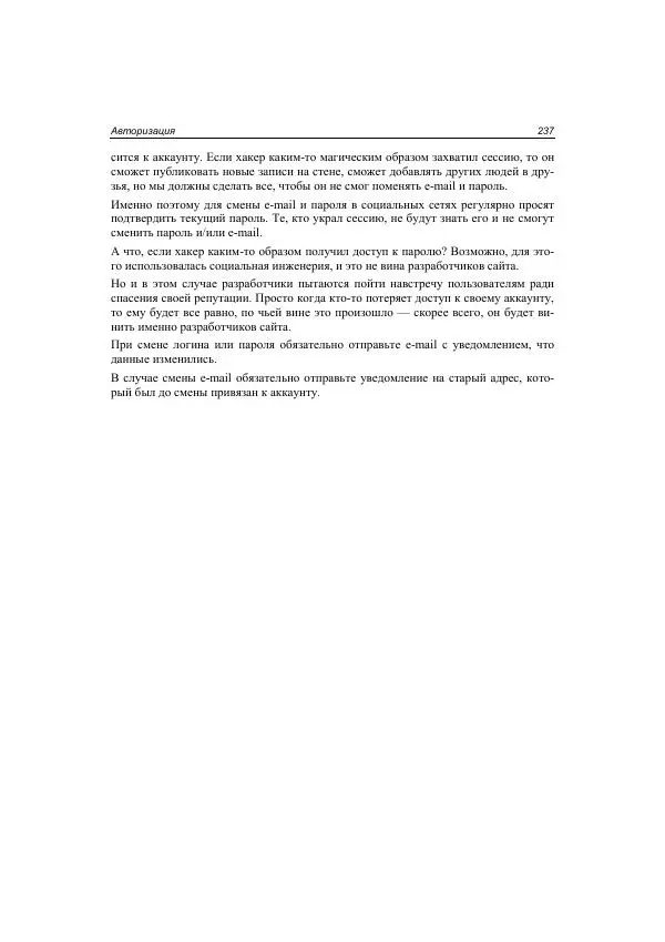 Михаил Флёнов - Web-сервер глазами хакера - Страница № 238