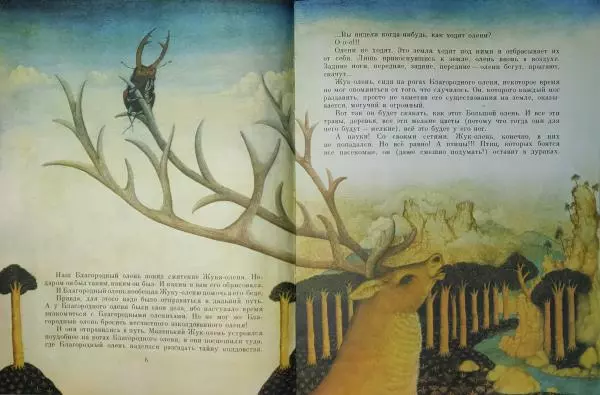 Наталья Романова - Встретились два оленя - Страница № 5 Наталья Романова - Встретились два оленя - Страница № 5