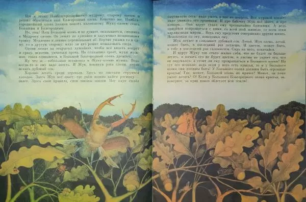 Наталья Романова - Встретились два оленя - Страница № 7 Наталья Романова - Встретились два оленя - Страница № 7