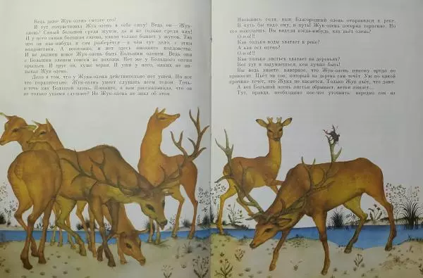 Наталья Романова - Встретились два оленя - Страница № 10 Наталья Романова - Встретились два оленя - Страница № 10