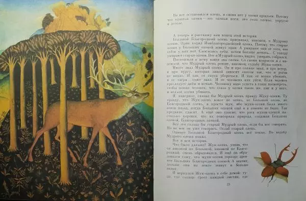 Наталья Романова - Встретились два оленя - Страница № 13 Наталья Романова - Встретились два оленя - Страница № 13