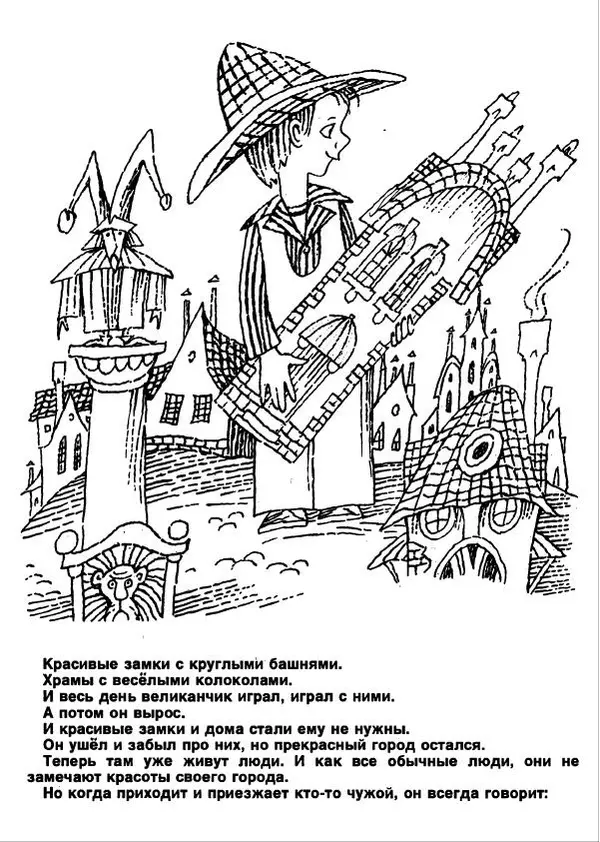 Геннадий Цыферов - Маленький великанчик - Страница № 6