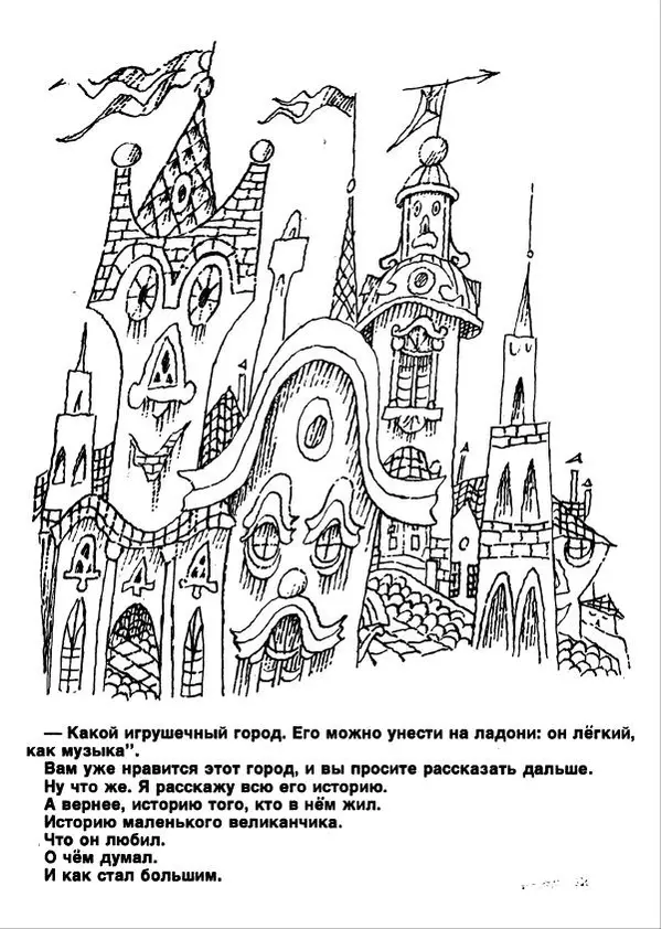 Геннадий Цыферов - Маленький великанчик - Страница № 7