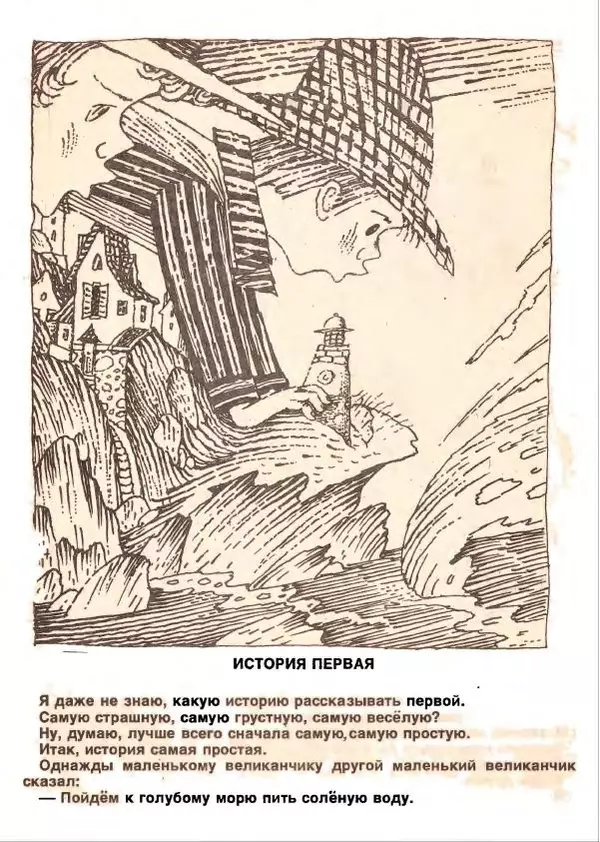 Геннадий Цыферов - Маленький великанчик - Страница № 8