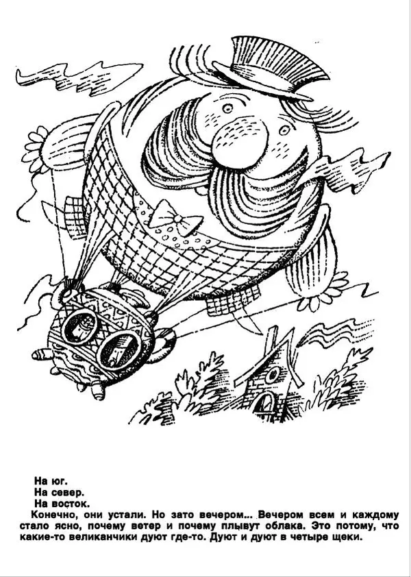 Геннадий Цыферов - Маленький великанчик - Страница № 11