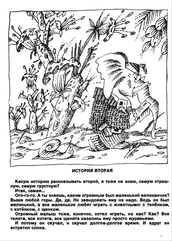 Геннадий Цыферов - Маленький великанчик - Страница № 12