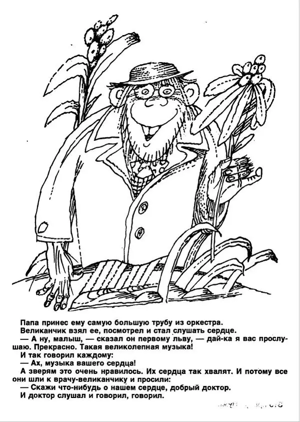 Геннадий Цыферов - Маленький великанчик - Страница № 15