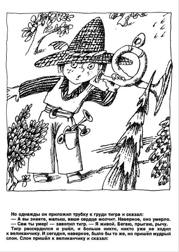 Геннадий Цыферов - Маленький великанчик - Страница № 16