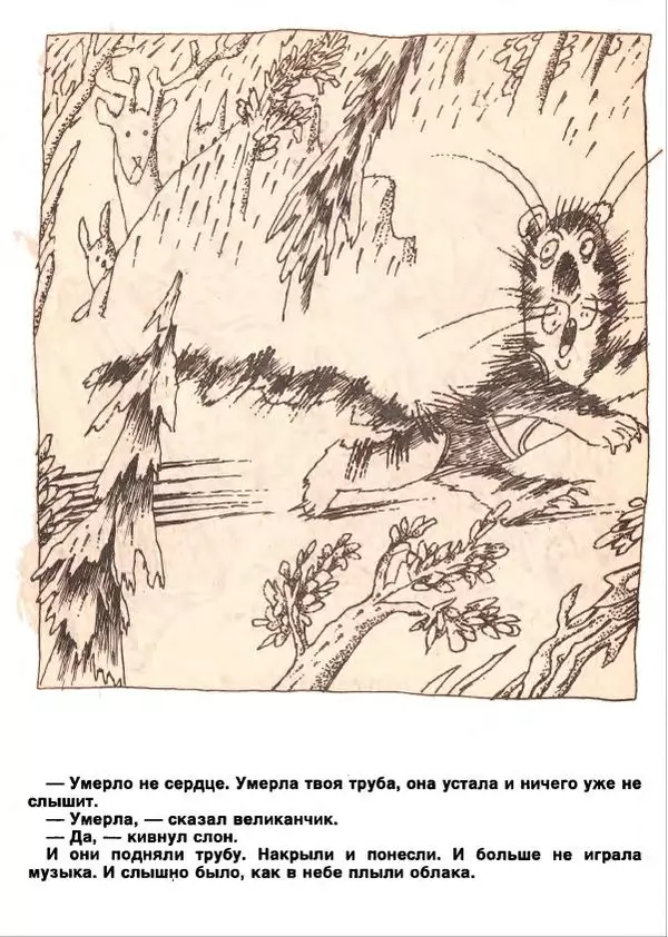 Геннадий Цыферов - Маленький великанчик - Страница № 17