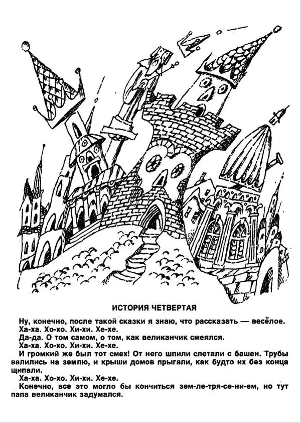 Геннадий Цыферов - Маленький великанчик - Страница № 18