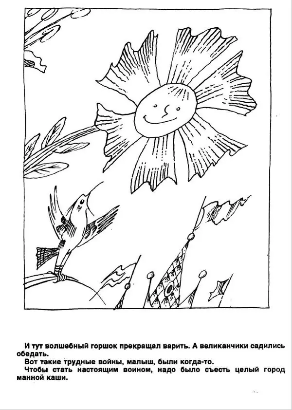 Геннадий Цыферов - Маленький великанчик - Страница № 27