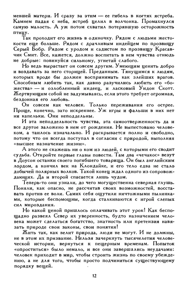 Джек Лондон - Библиотека мировой литературы для детей, том 48 - Страница № 17
