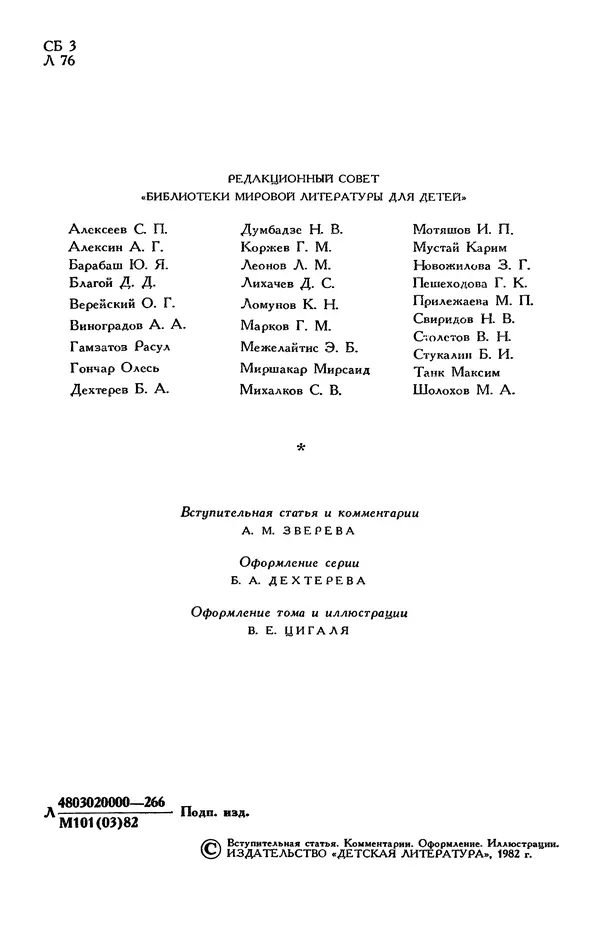 Джек Лондон - Библиотека мировой литературы для детей, том 48 - Страница № 7