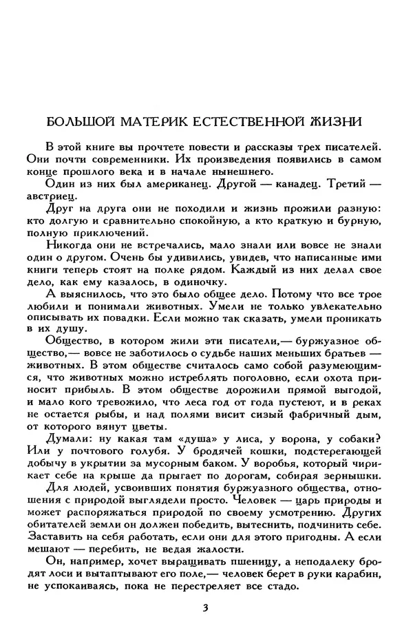 Джек Лондон - Библиотека мировой литературы для детей, том 48 - Страница № 8