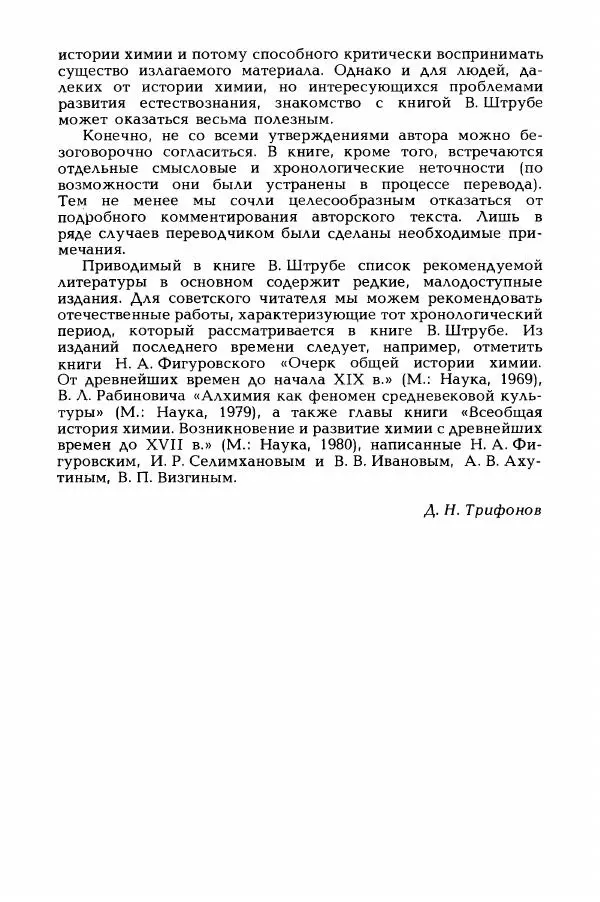 Вильгельм Штрубе - Пути развития химии. Том 1. От первобытных времен до промышленной революции - Страница № 9