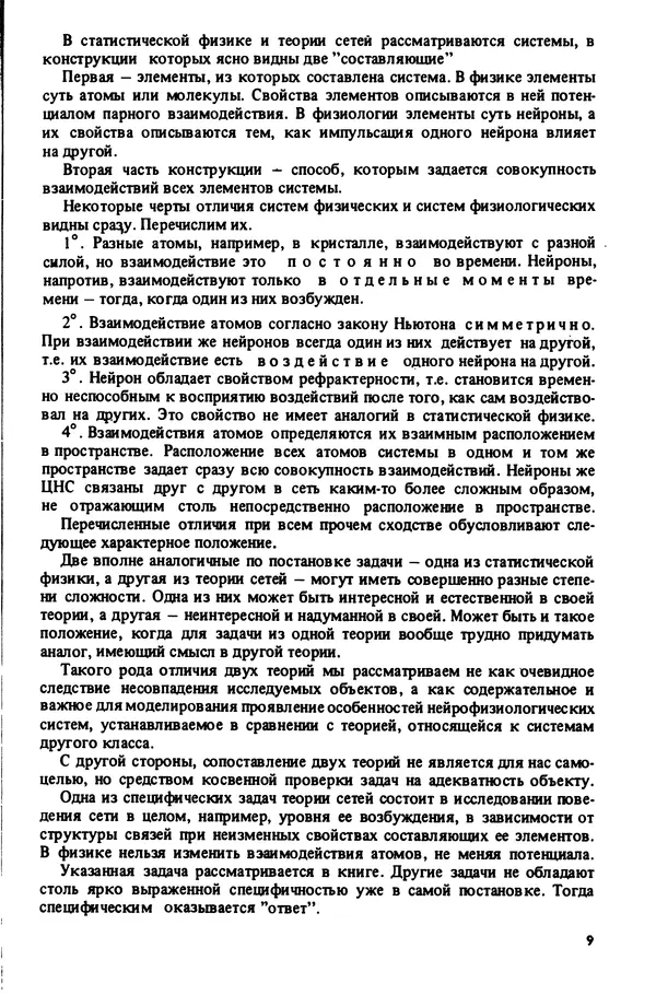Александр Четаев - Нейронные сети и цепи Маркова - Страница № 10