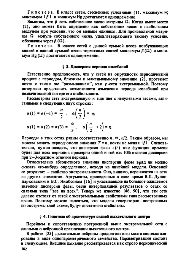 Александр Четаев - Нейронные сети и цепи Маркова - Страница № 103